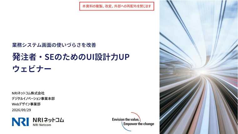 【業務画面の使いづらさを改善】　発注者・SEのためのUI設計力UP