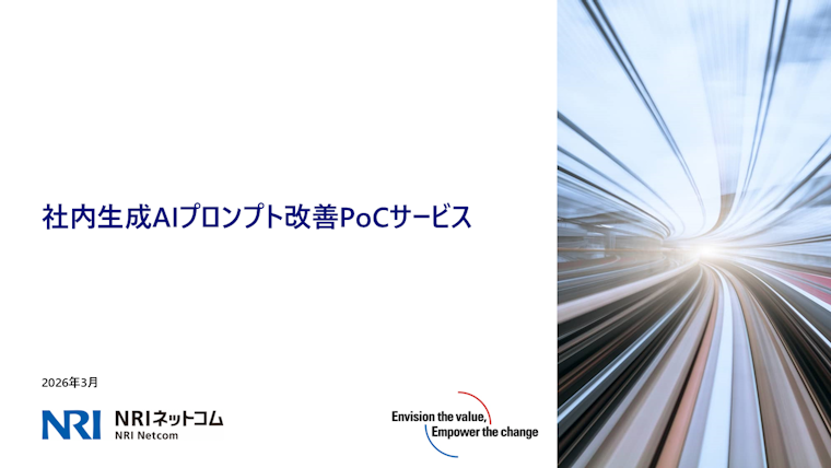 社内生成AIプロンプト改善PoC