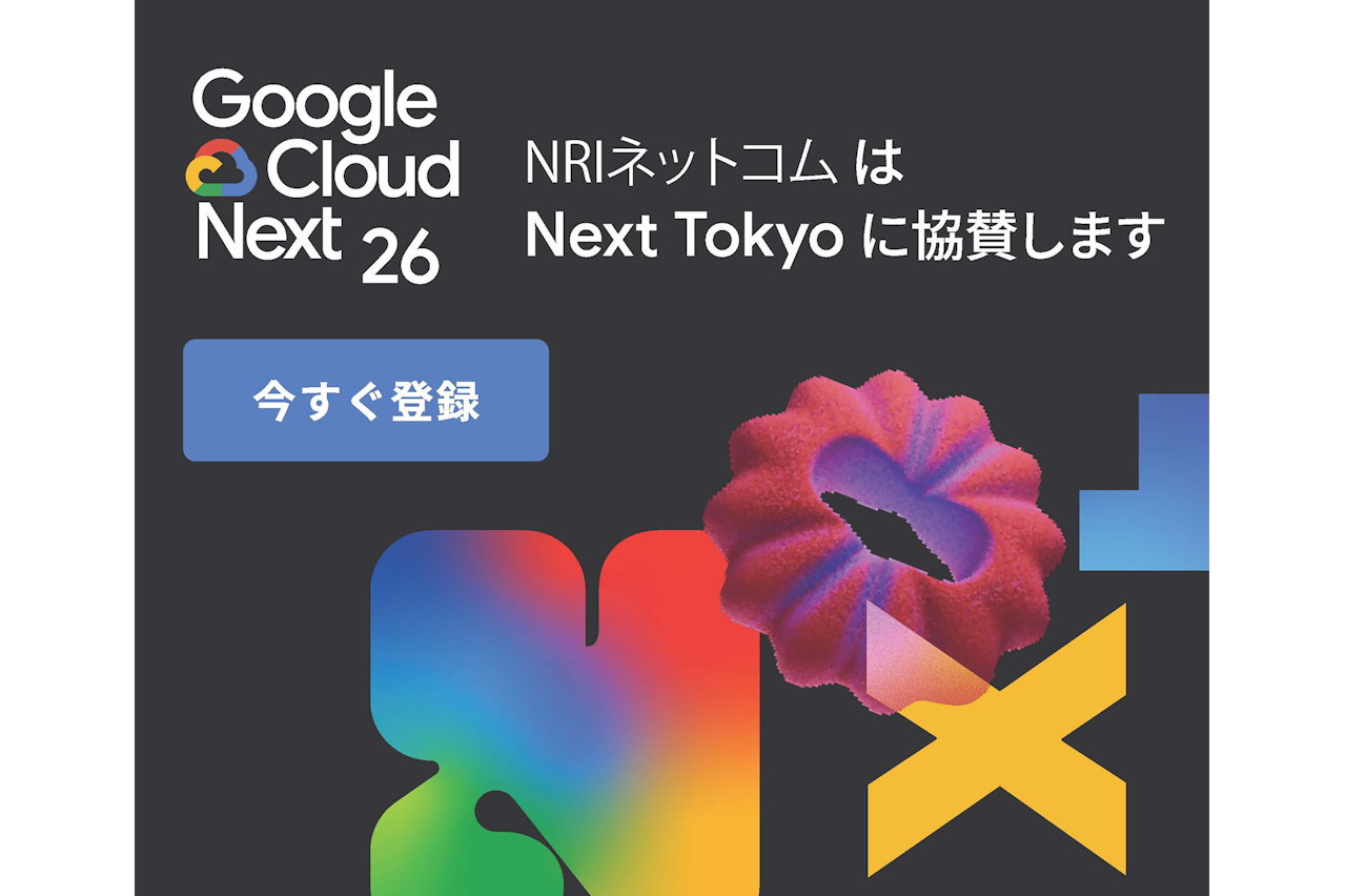 「Google Cloud Next Tokyo」に、 シルバースポンサーとして出展・登壇