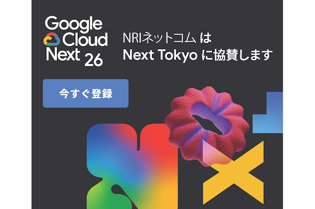 「Google Cloud Next Tokyo」に、 シルバースポンサーとして出展・登壇