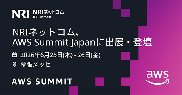 国内最大のAWSイベント「AWS Summit Japan 2026」に、シルバースポンサーとして出展・登壇