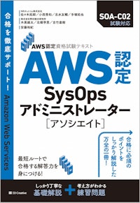 AWS認定資格試験テキスト AWS認定SysOpsアドミニストレーター - アソシエイト