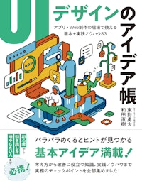 UIデザインのアイデア帳