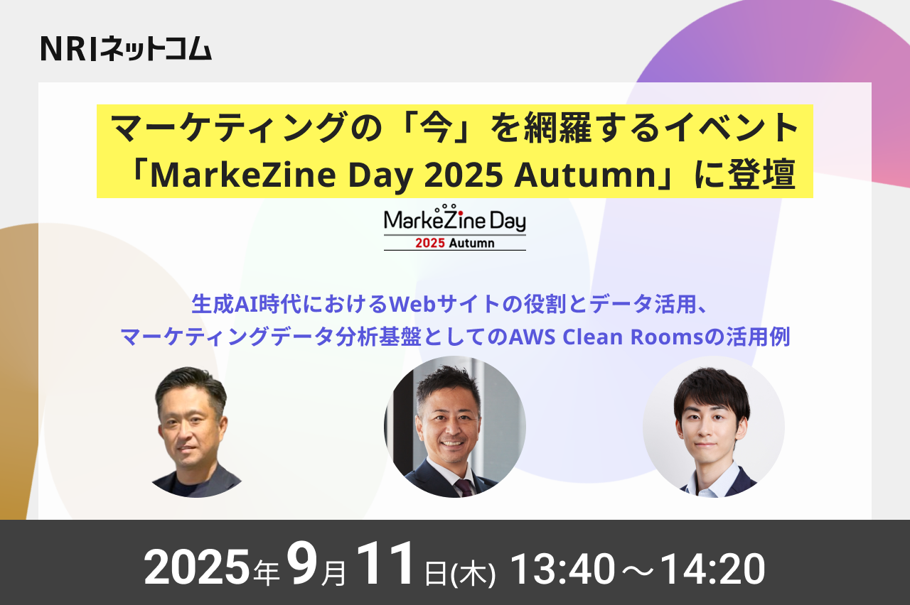 マーケティングの「今」を網羅するイベント「MarkeZine Day 2025 Autumn」に登壇します。